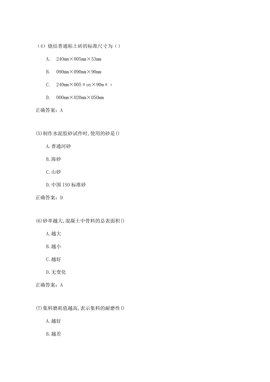 四川农业大学建筑材料(本科)期末考试高分题库全集含答案.docx_第2页