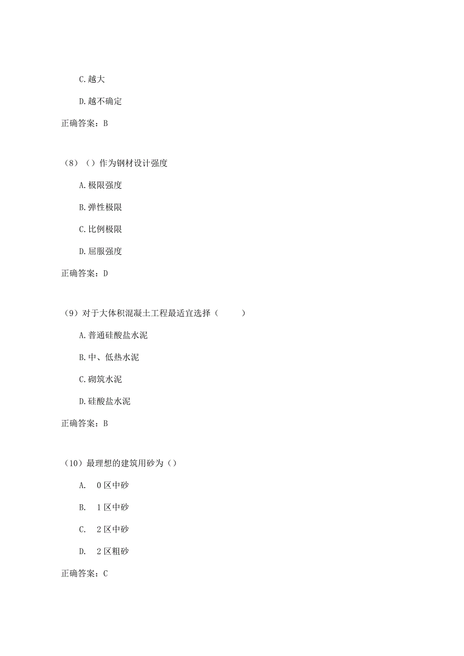 四川农业大学建筑材料(本科)期末考试高分题库全集含答案.docx_第3页