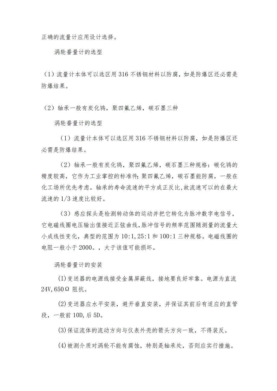 依据被测量的介质选择合适的玻璃转子流量计流量计如何操作.docx_第3页