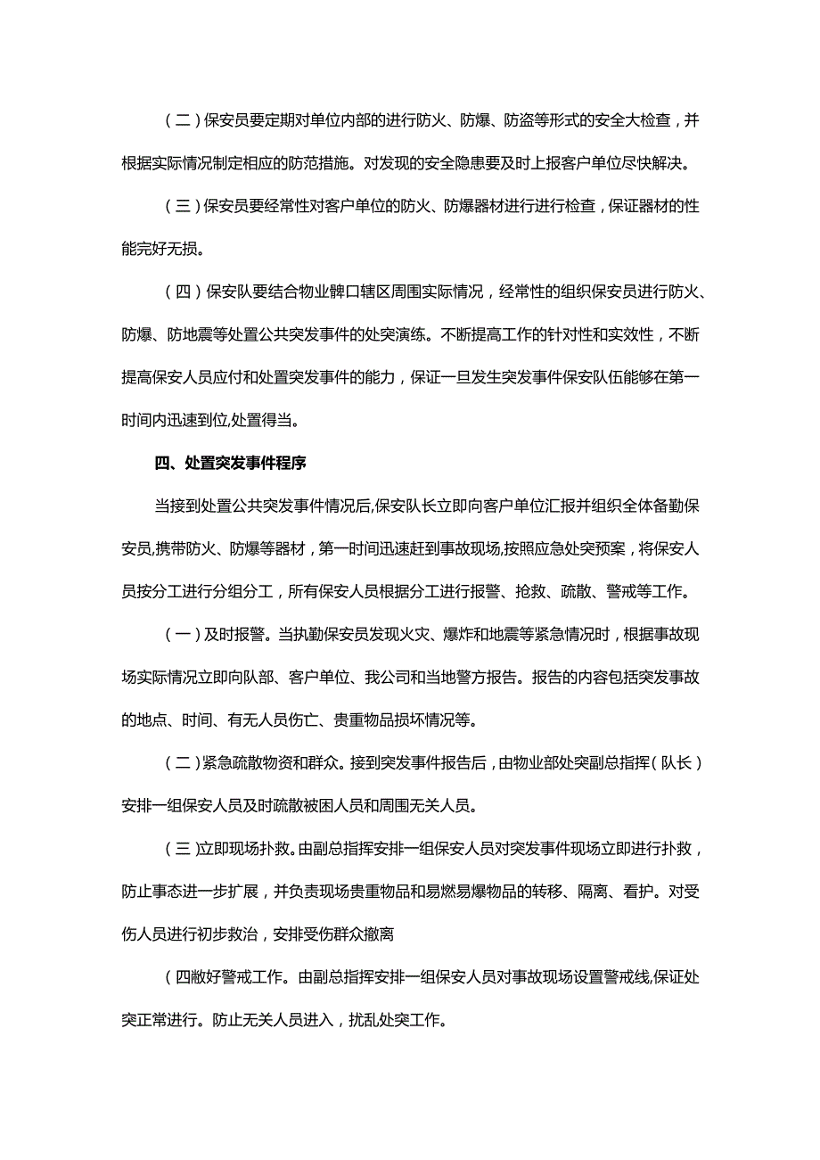 保安服务处置突发公共事件预案.docx_第2页