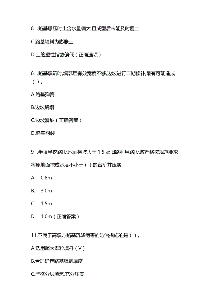 一级建造师考试公路工程管理与实务题库含答案.docx_第2页