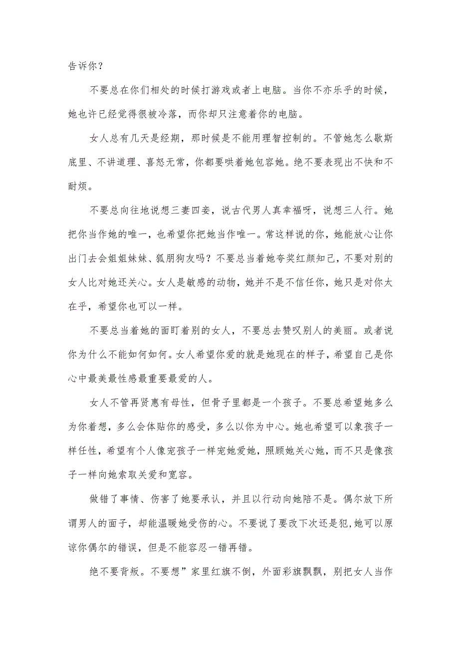 哄睡暖心情感电台文本【12篇】.docx_第3页