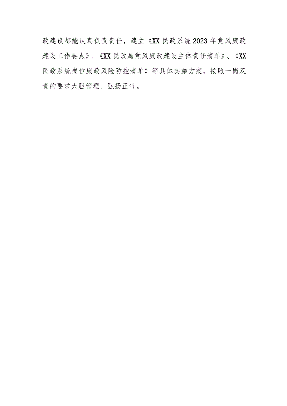 【精品党政公文】2023年民政局第一季度党建工作总结（整理版）（完整版）.docx_第3页