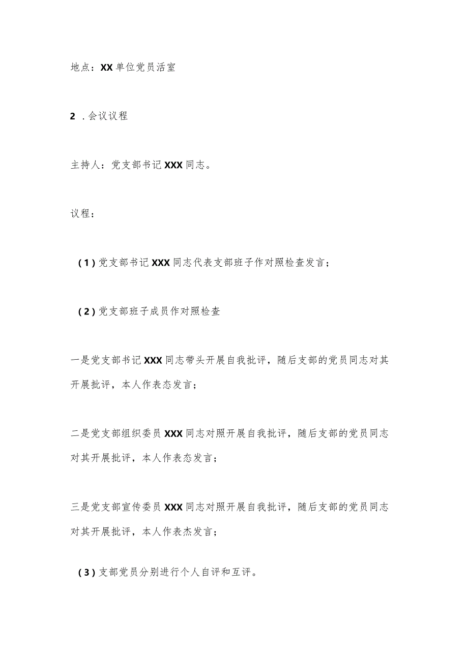 【最新党政公文】组织生活会开展民主评议党员的工作方案（完成版）.docx_第2页