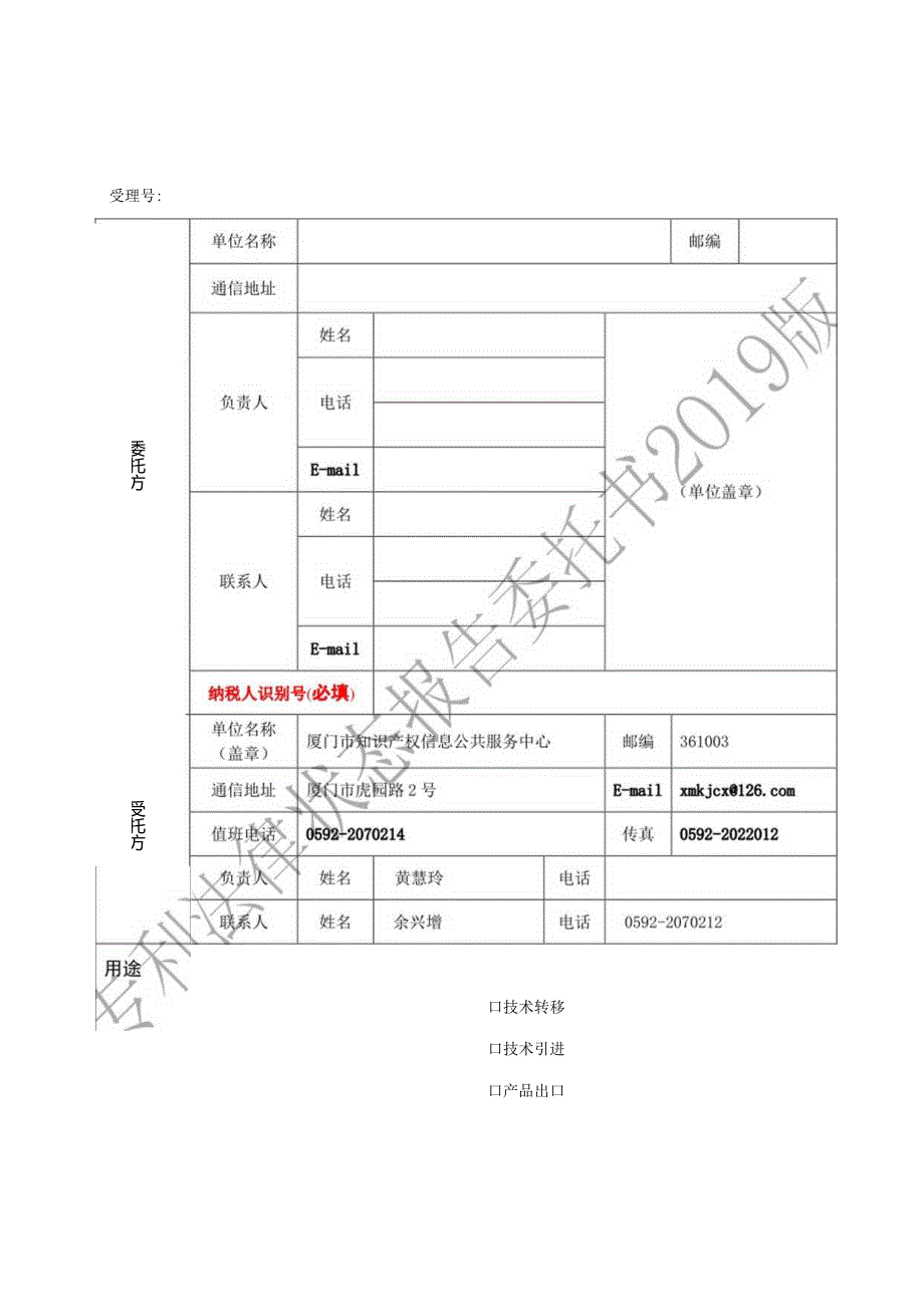 专利信息服务委托书.docx_第1页