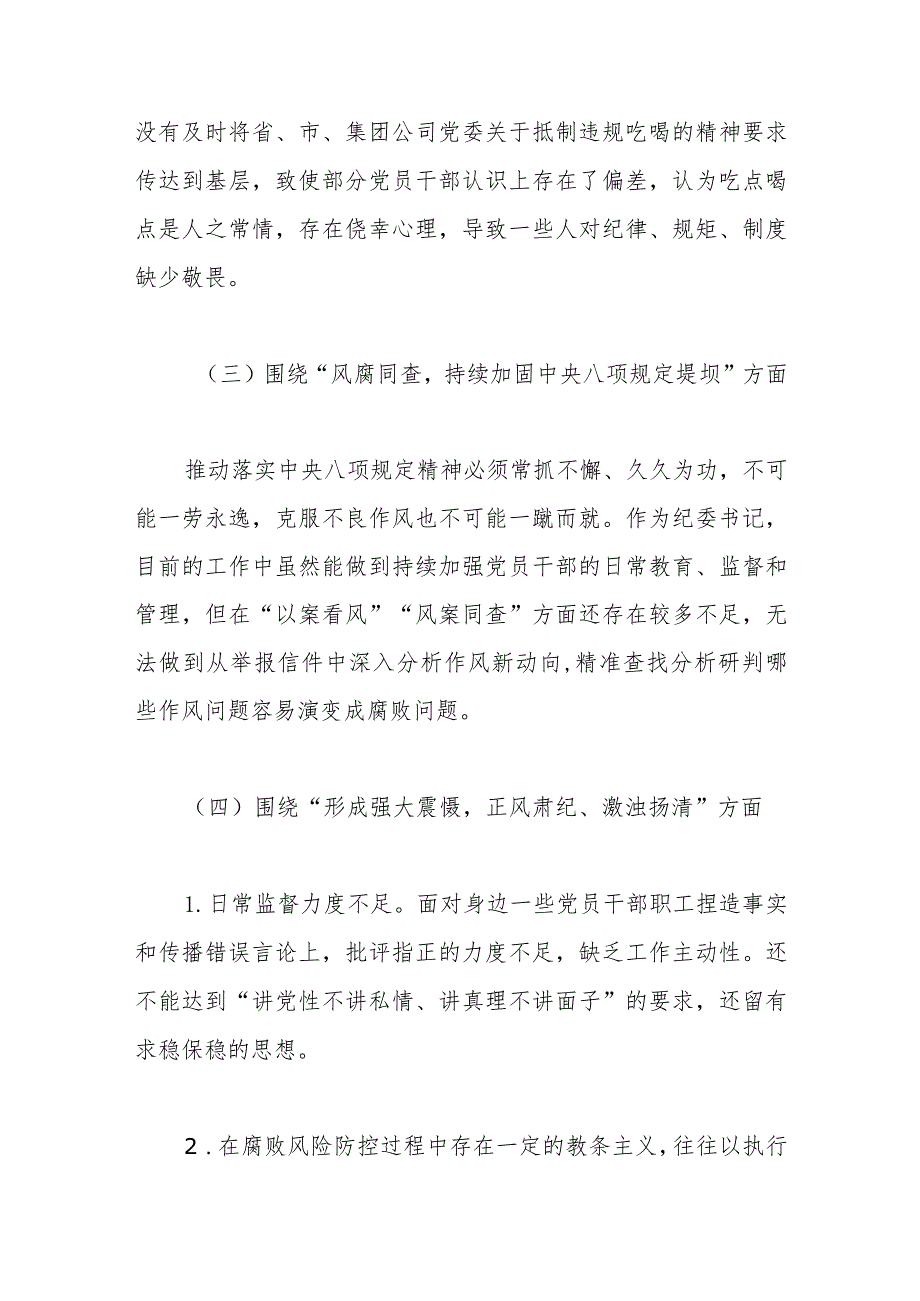 【最新行政公文】XX纪委书记“以案促改”作风建设专项大讨论个人对照检查材料【精品文档】.docx_第3页