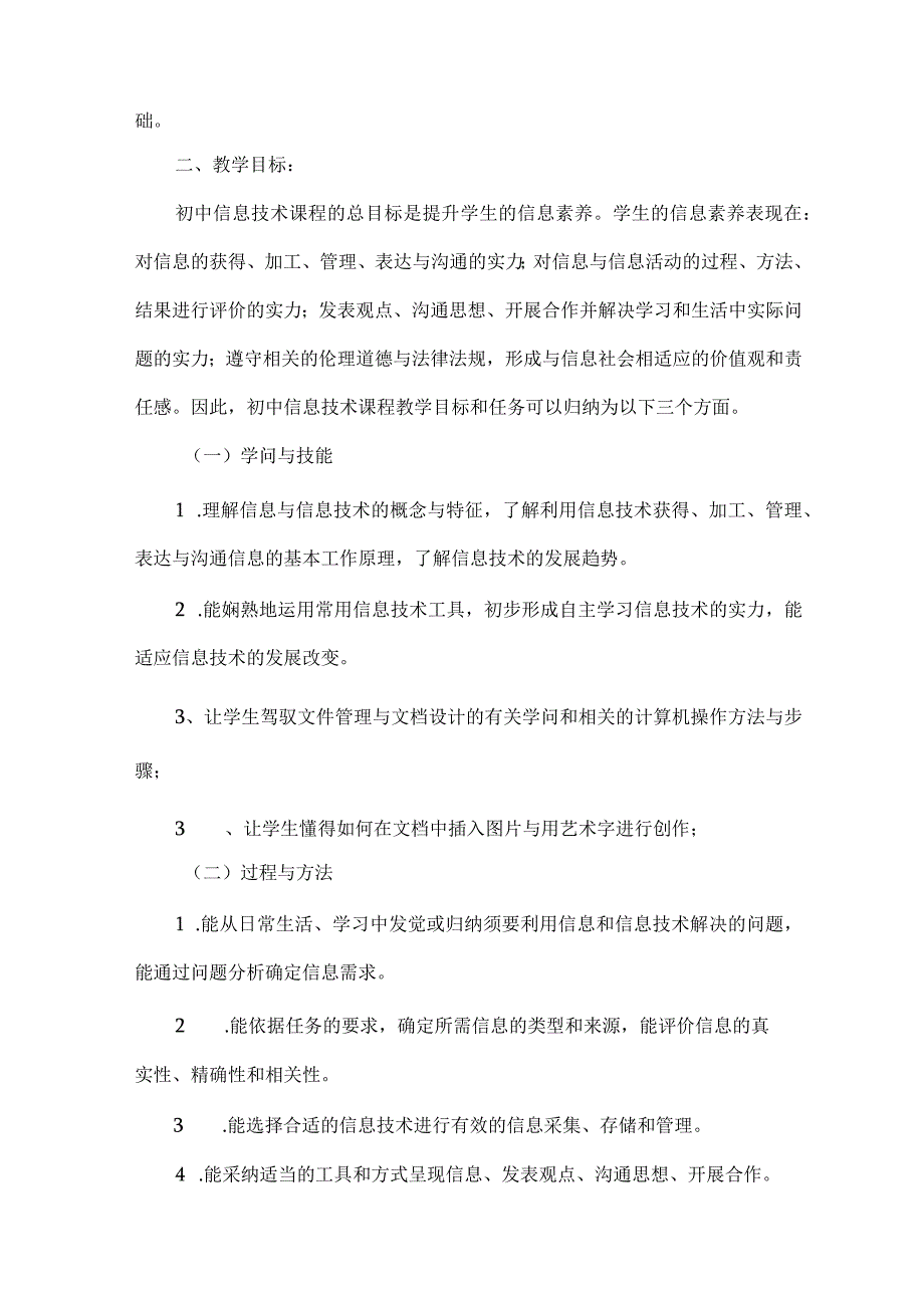 七年级下信息技术教学计划[1].docx_第2页