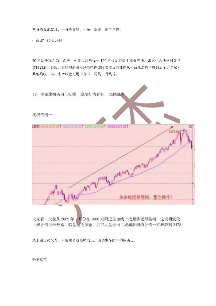 两条均线定乾坤.docx_第1页