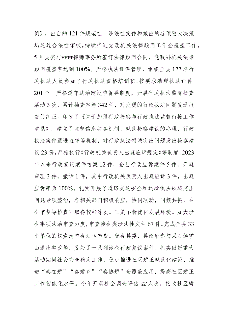 局机关法治建设2023年工作总结和2024年工作要点.docx_第2页