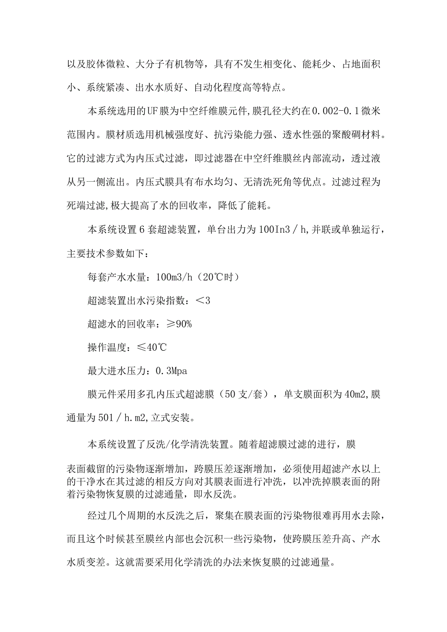 【精品论文】双膜法在生活污水及一般工业废水回收中的应用（整理版）.docx_第3页