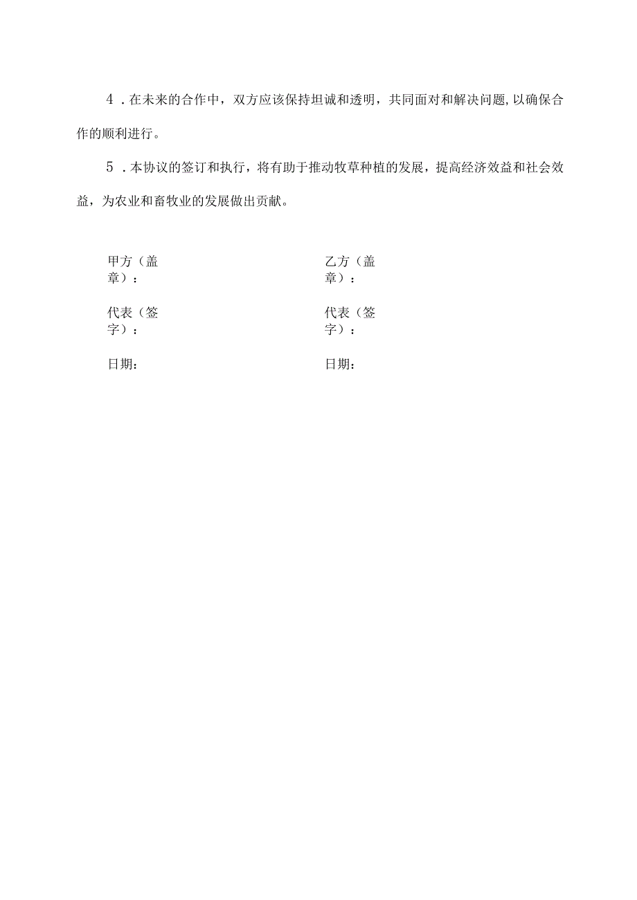 合作社与公司合作发展牧草种植协议.docx_第3页