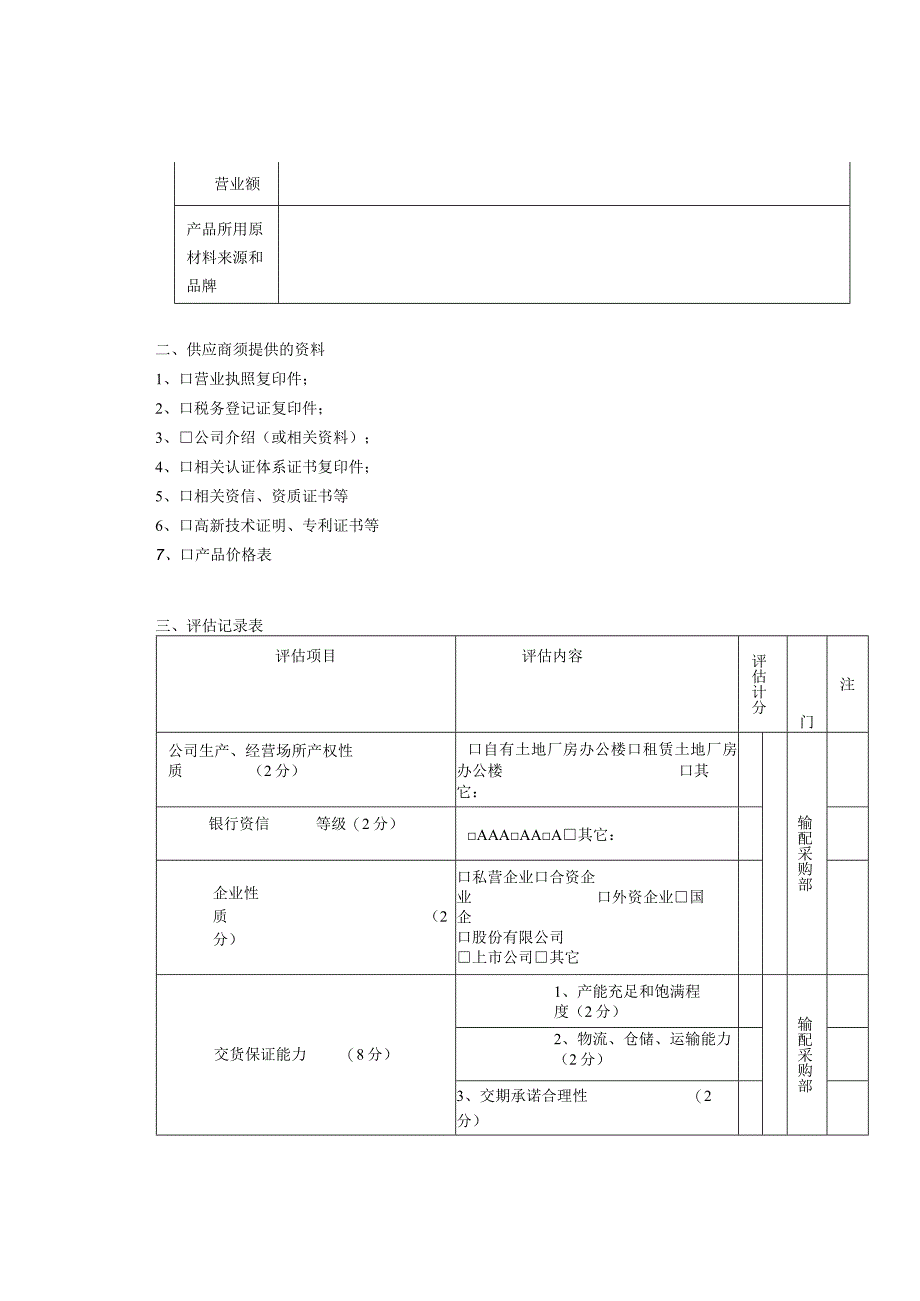 供应商评估表.docx_第2页