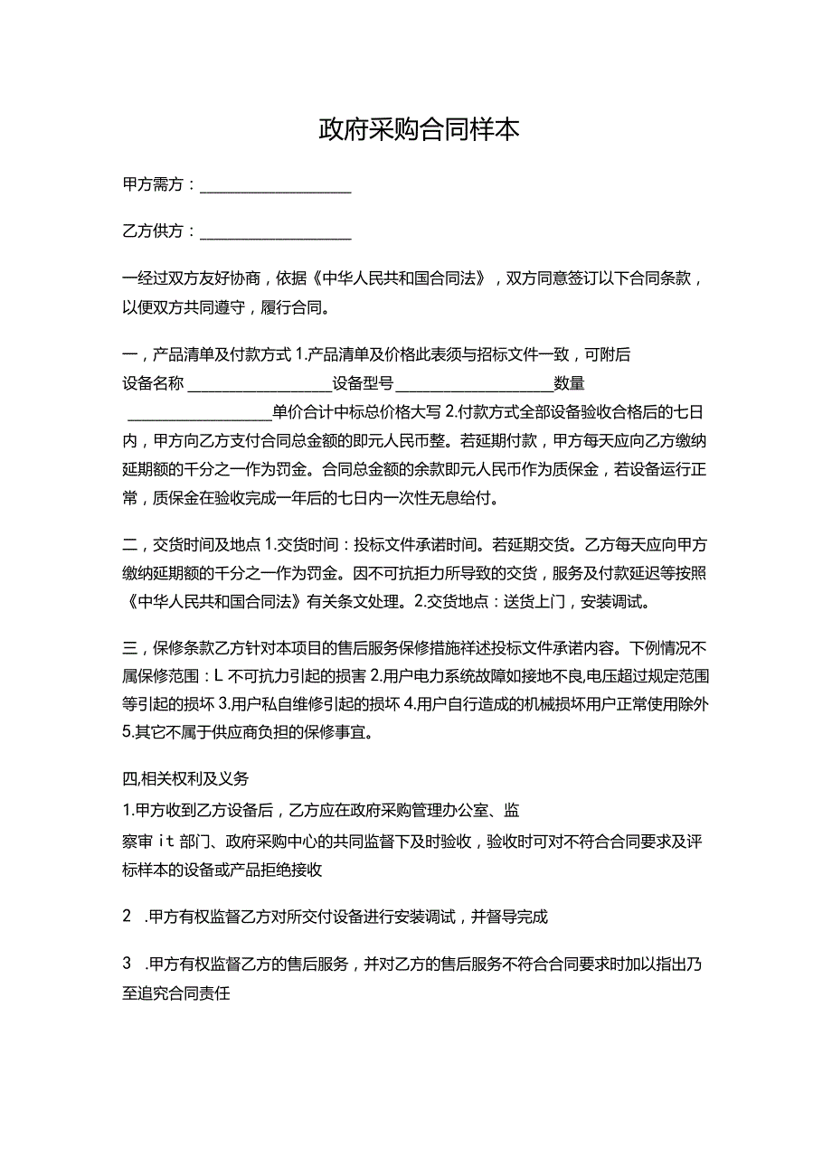 四份2023政府采购合同.docx_第1页