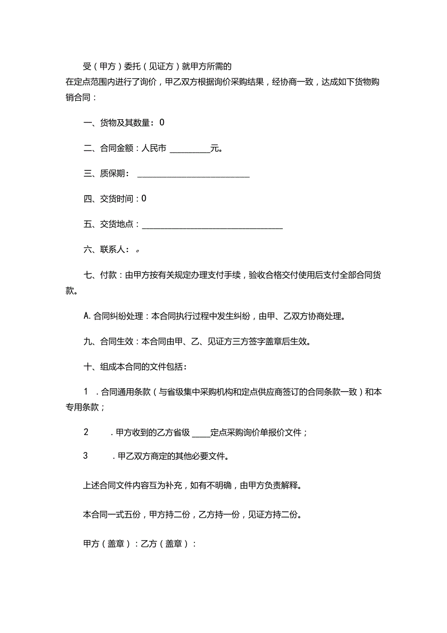 四份2023政府采购合同.docx_第3页