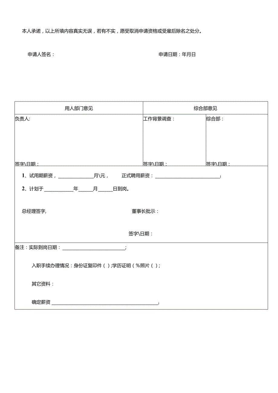 个人简历空白表格(41).docx_第3页