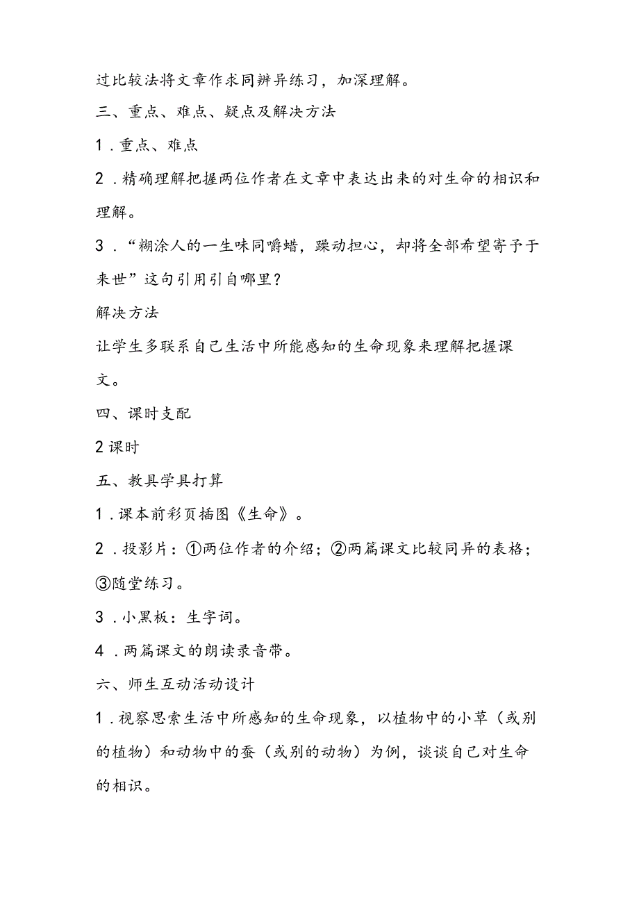 七年级下学期《短文两篇》教案示例.docx_第2页