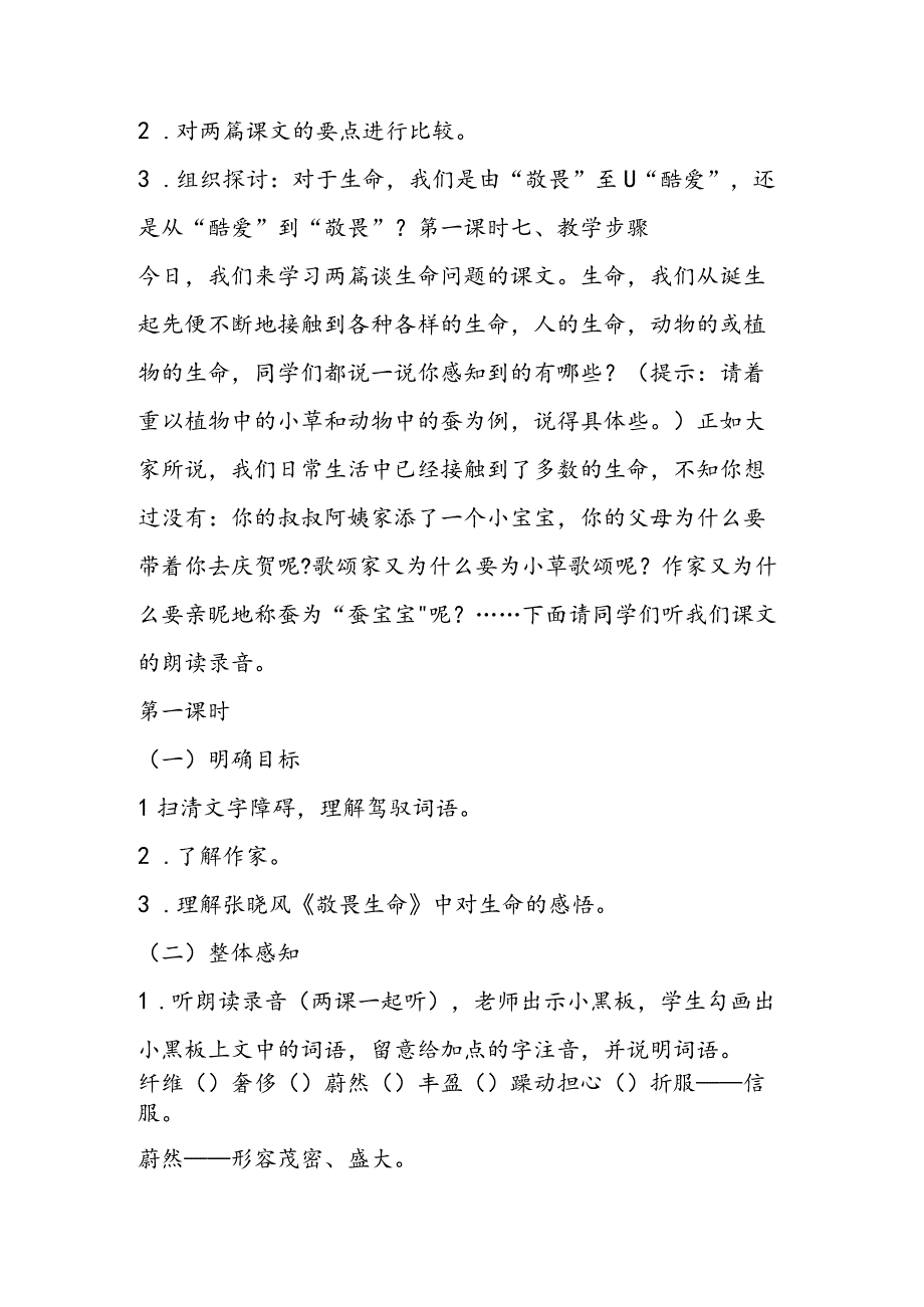 七年级下学期《短文两篇》教案示例.docx_第3页