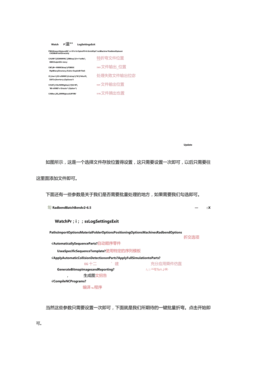 一键批量折弯.docx_第2页