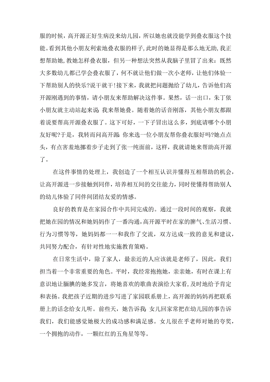 小班教师教育随笔《关爱孩子的每一天开心成长》.docx_第2页