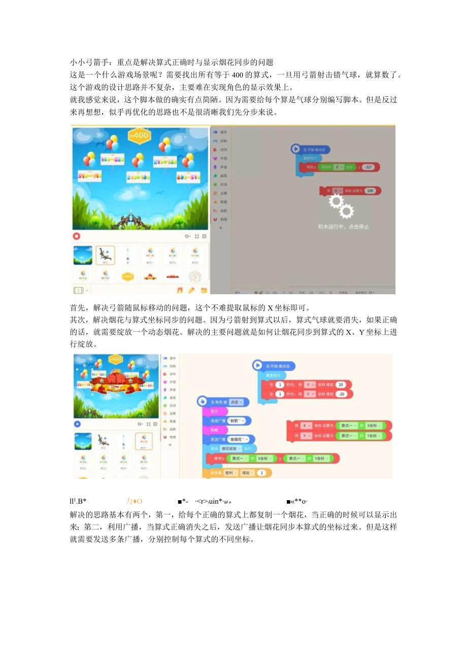 小小弓箭手：重点是解决算式正确时与显示烟花同步的问题.docx_第1页