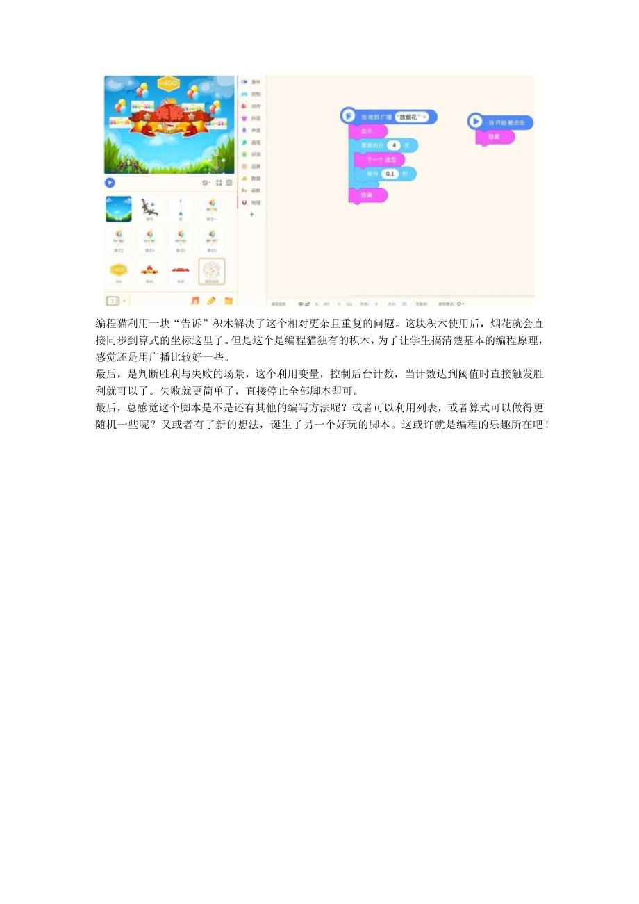 小小弓箭手：重点是解决算式正确时与显示烟花同步的问题.docx_第2页