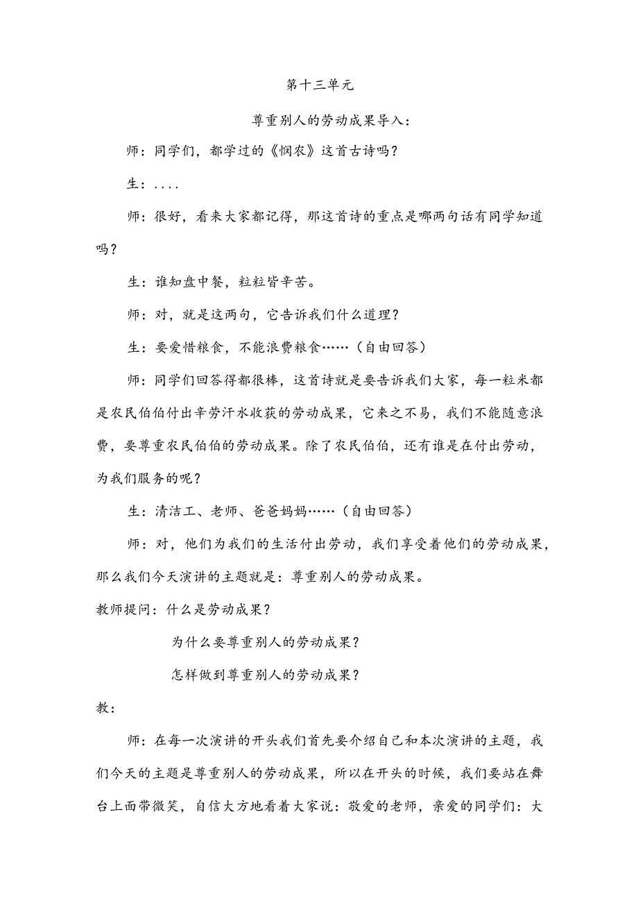 【少儿播音主持】三年级课后服务第13单元演讲《读书伴我快乐成长》名师教案.docx_第1页