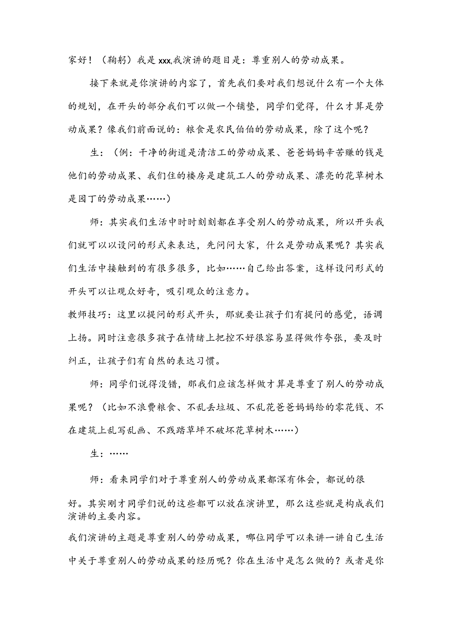 【少儿播音主持】三年级课后服务第13单元演讲《读书伴我快乐成长》名师教案.docx_第2页