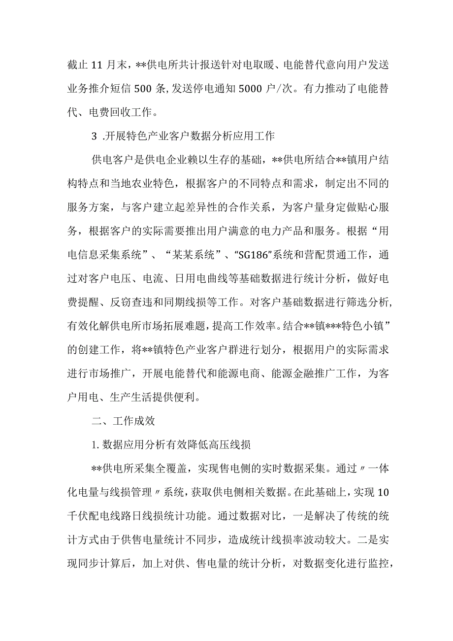 供电所客户群细分数据分析应用工作总结.docx_第2页