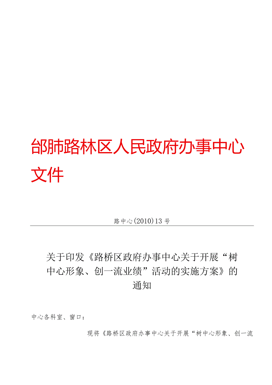 台州市路桥区人民政府办事中心文件.docx_第1页