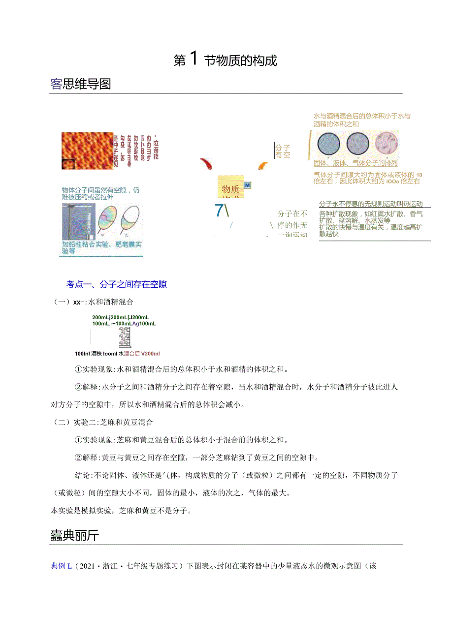 七上第四章第1节物质的构成举一反三（解析版）公开课教案教学设计课件资料.docx_第1页