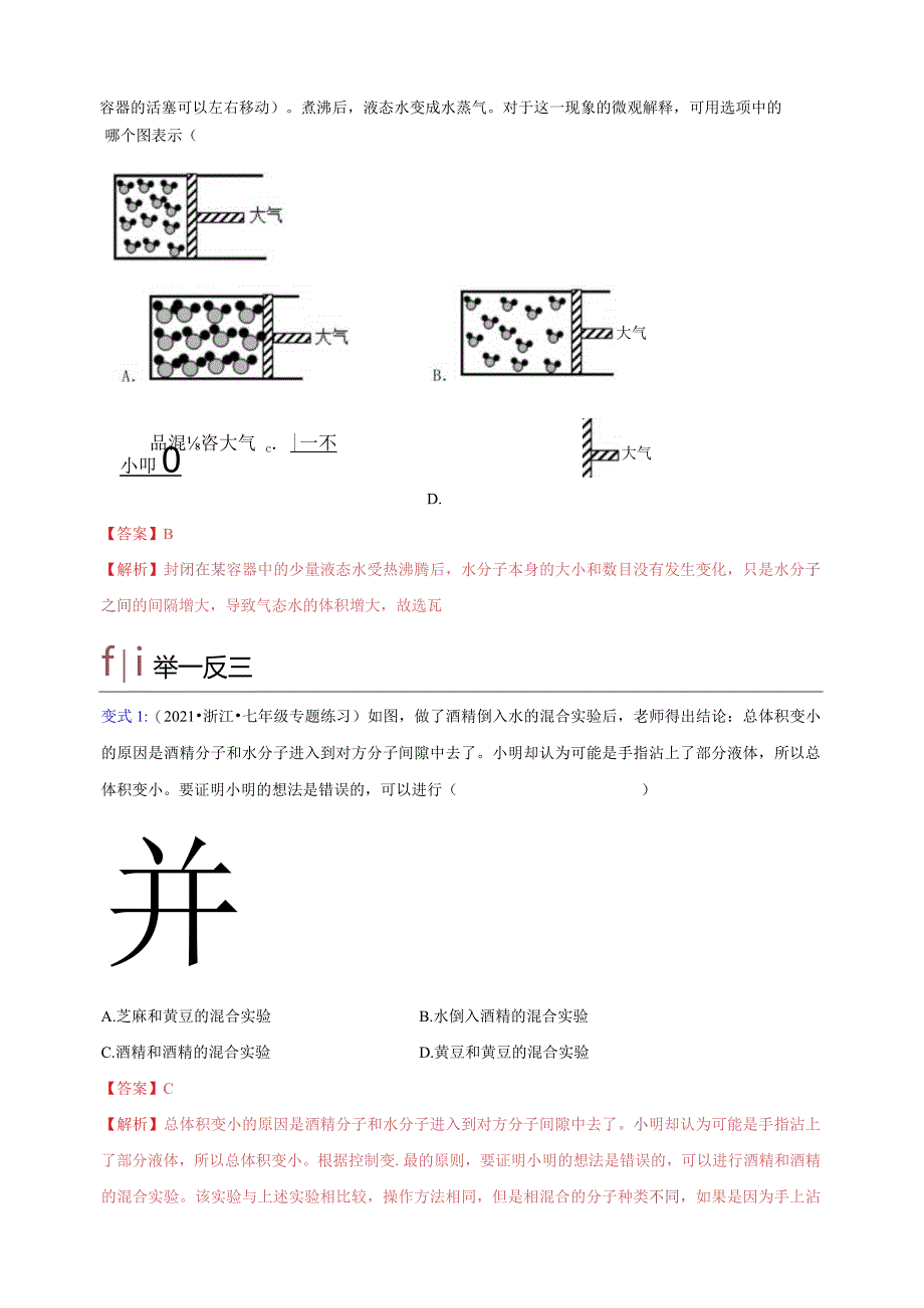 七上第四章第1节物质的构成举一反三（解析版）公开课教案教学设计课件资料.docx_第2页