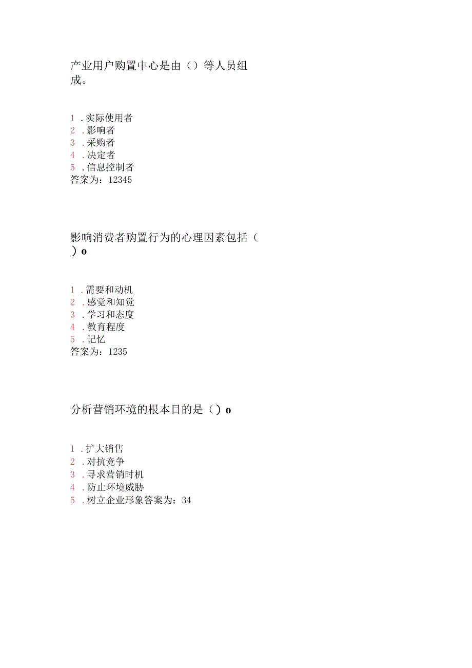 吉林大学网上作业_市场营销学_多选题答案.docx_第3页