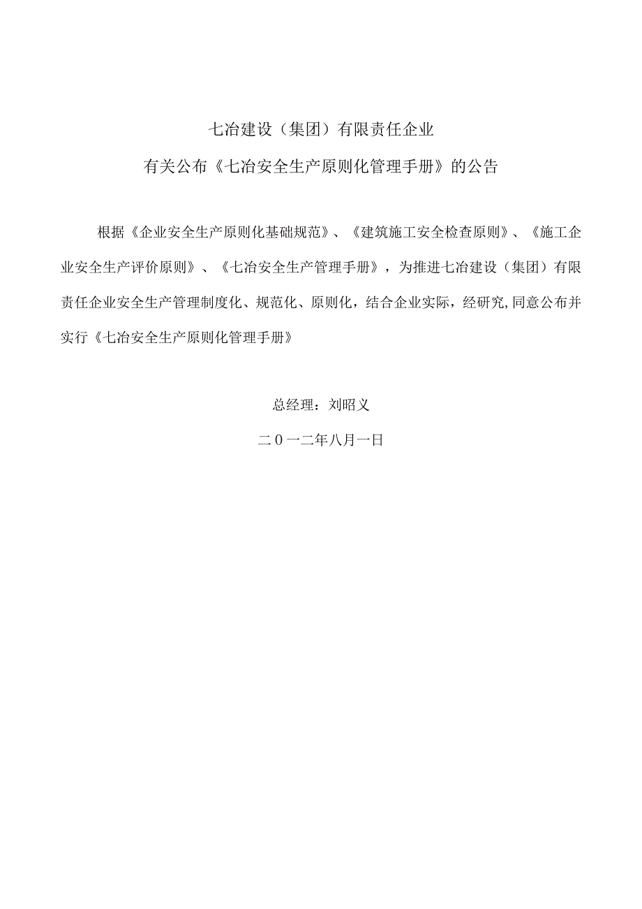 七冶安全生产责任制管理手册分册一.docx_第2页