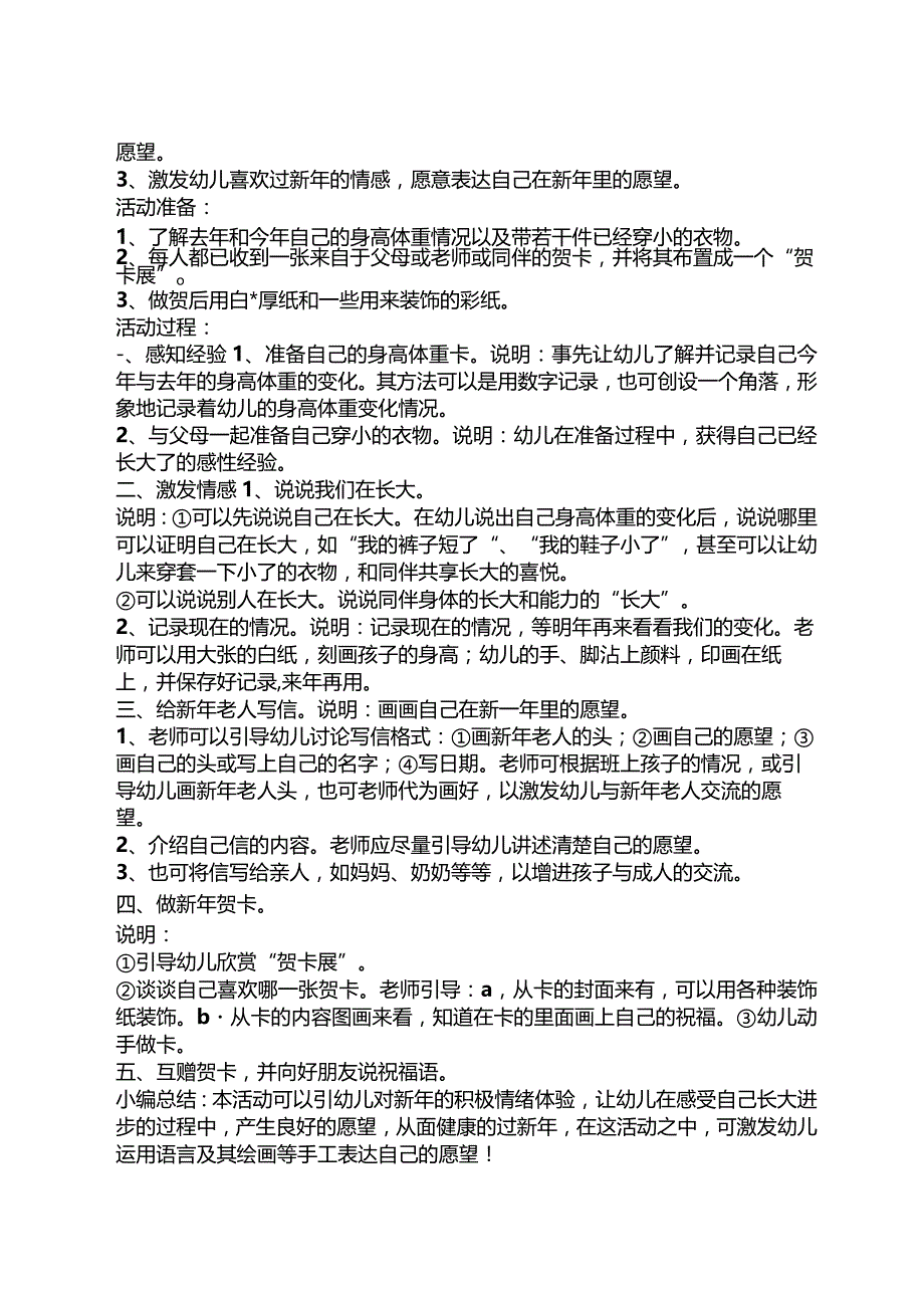 小班美术过新年教案.docx_第3页