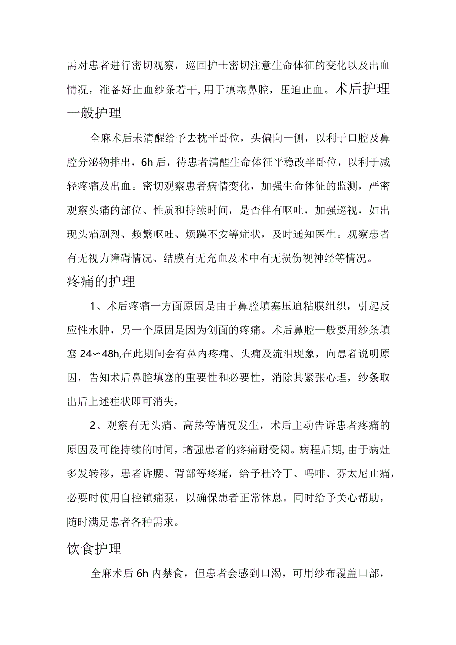 嗅神经母细胞瘤又称感觉神经母细胞瘤.docx_第3页