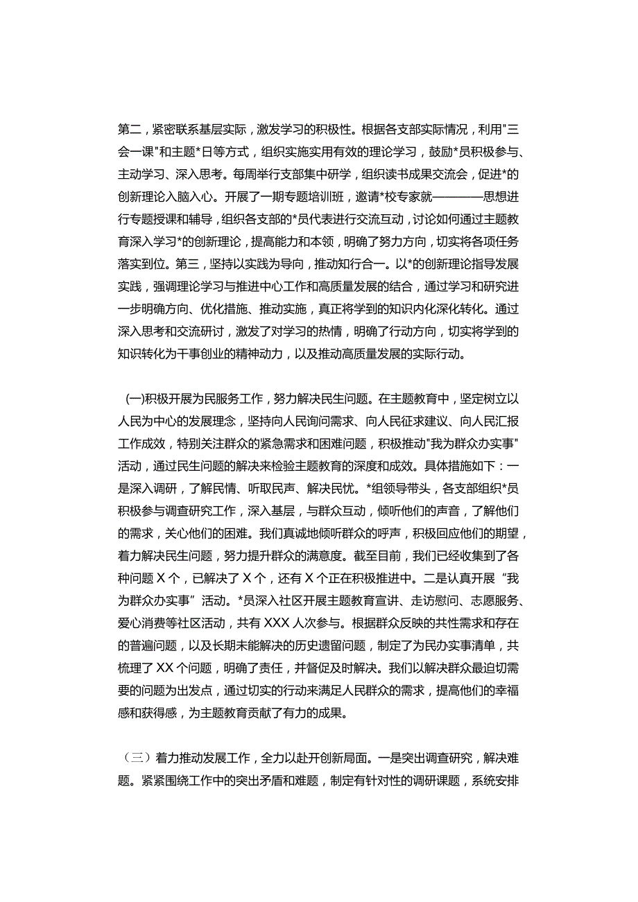 【建议收藏】第二批主题教育10月份阶段性进展情况总结.docx_第2页