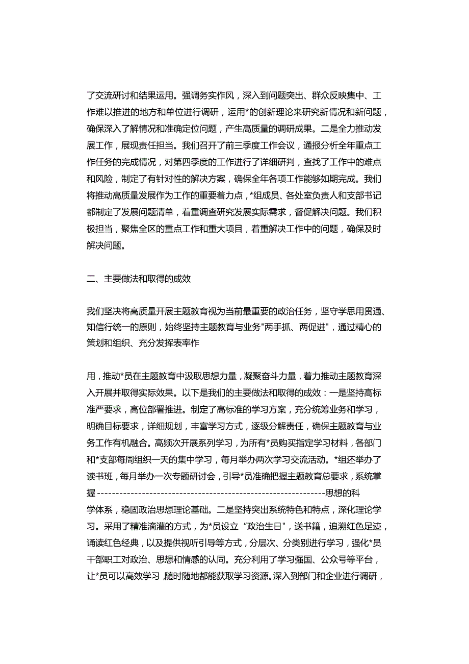 【建议收藏】第二批主题教育10月份阶段性进展情况总结.docx_第3页