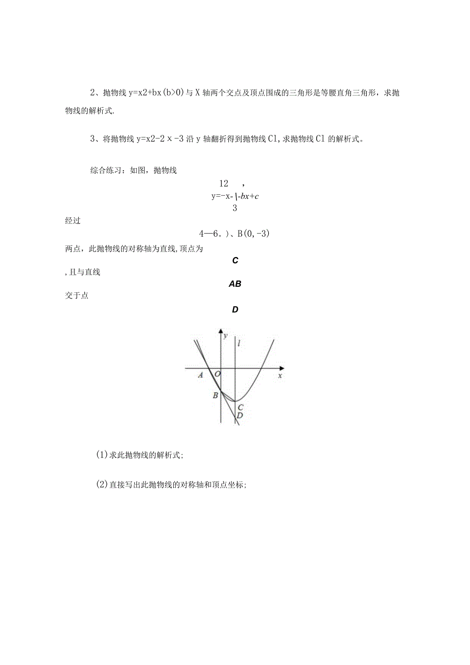 专题一：二次函数解析式的求法.docx_第3页