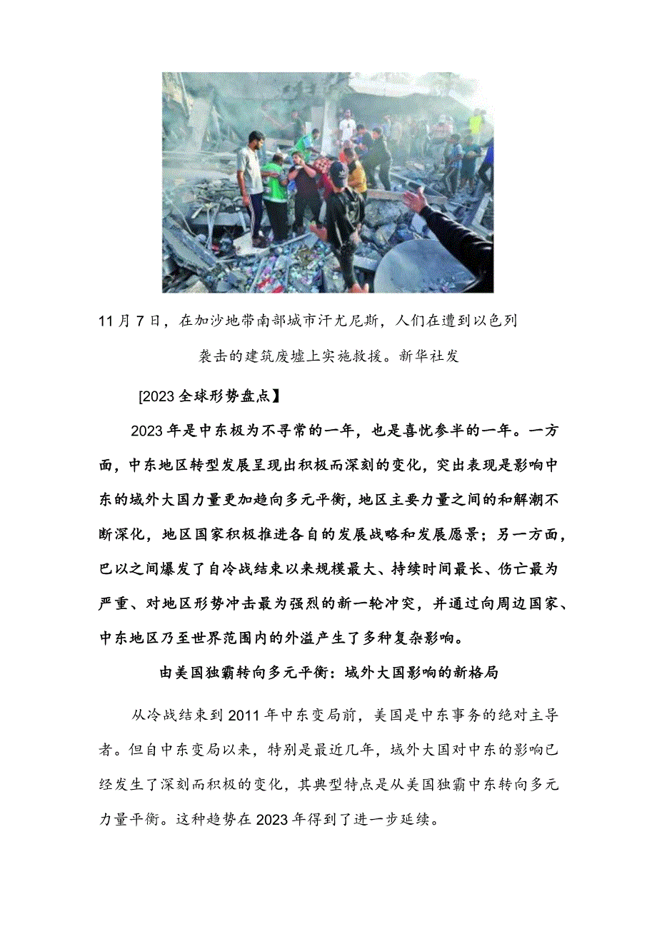 中东：转型与冲突相互激荡.docx_第2页