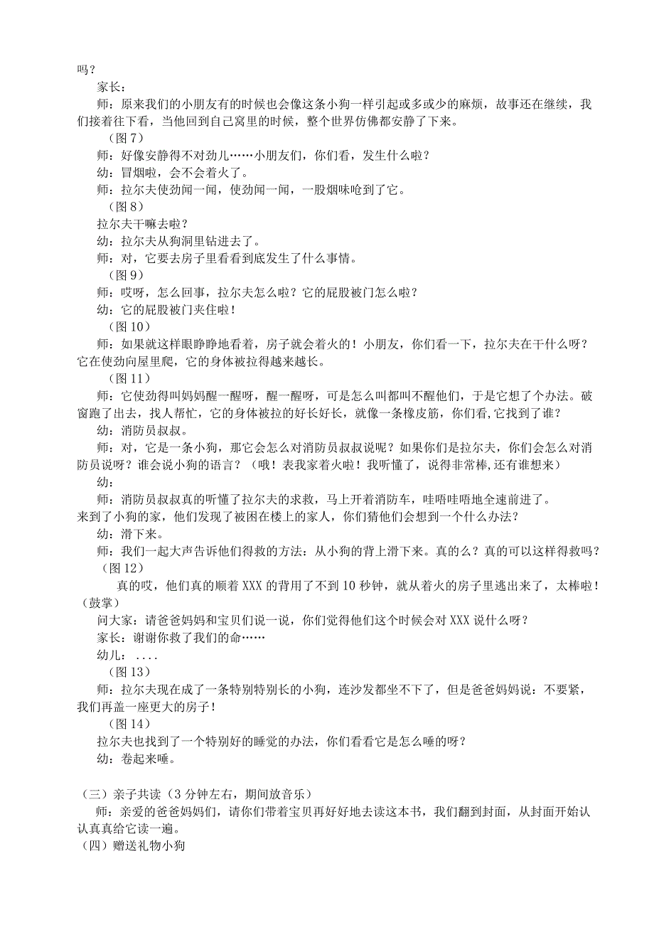 中班社会：一只长长的狗公开课教案教学设计课件资料.docx_第2页