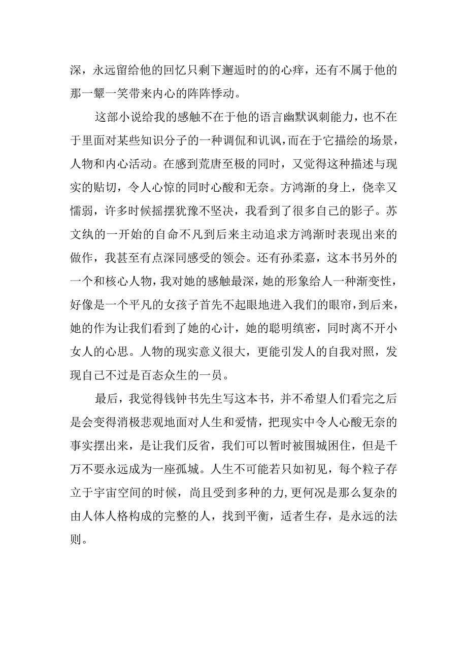 小说《围城》读后感.docx_第2页