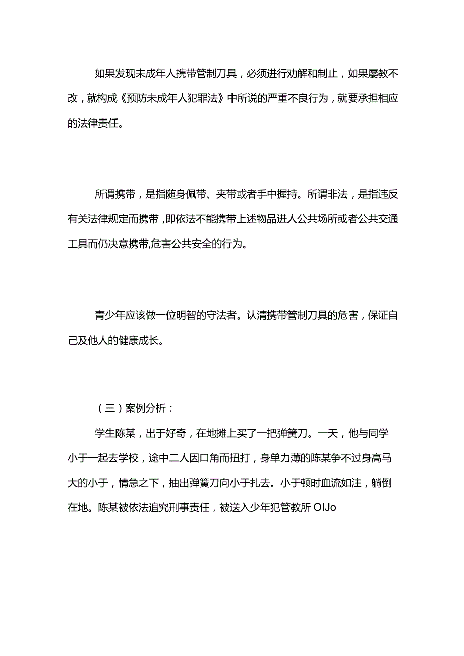 小学预防校园欺凌主题班会教案.docx_第3页