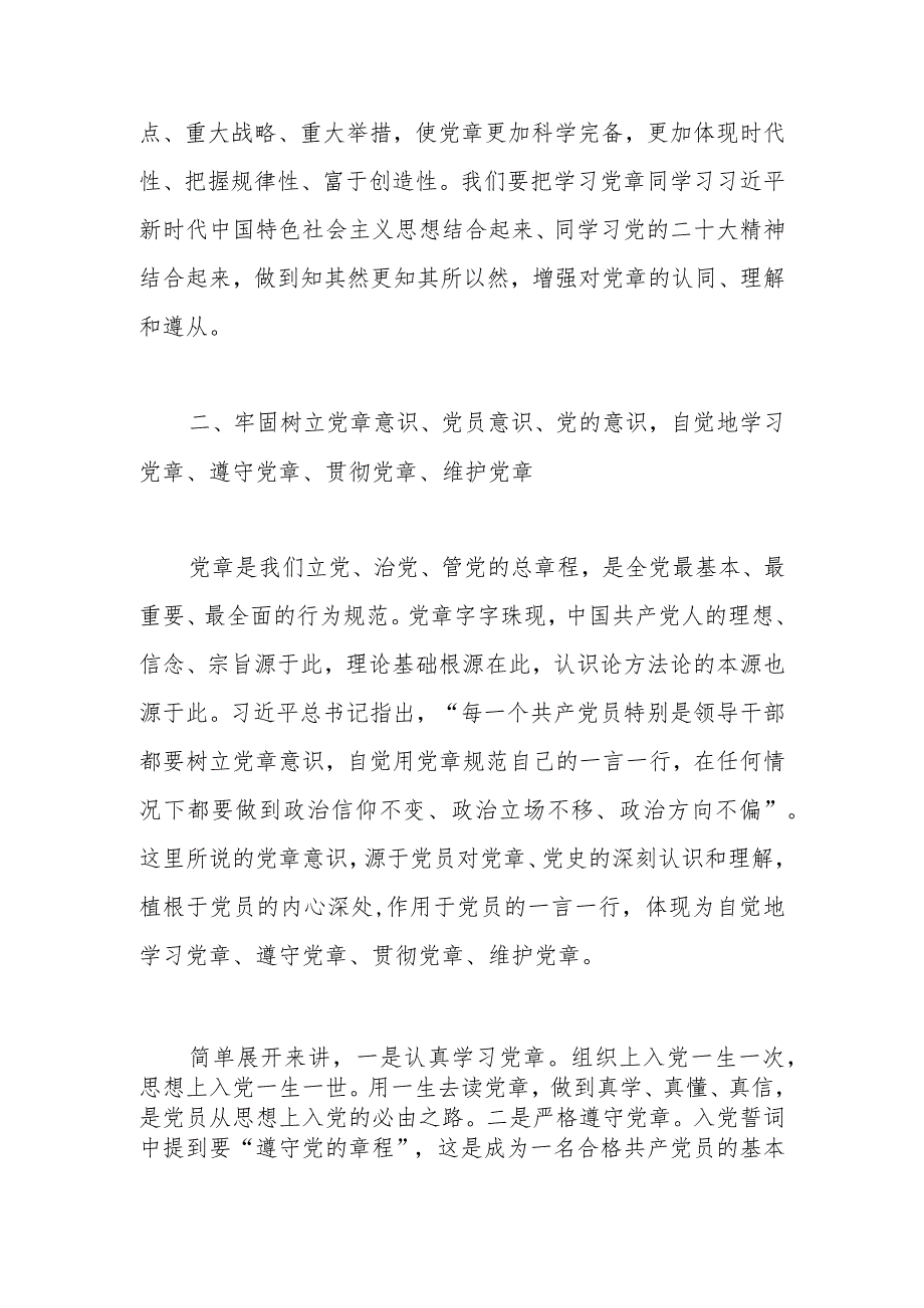 【精品党政公文】XX公司党委学习党章专题党课课件（整理版）（完整版）.docx_第2页