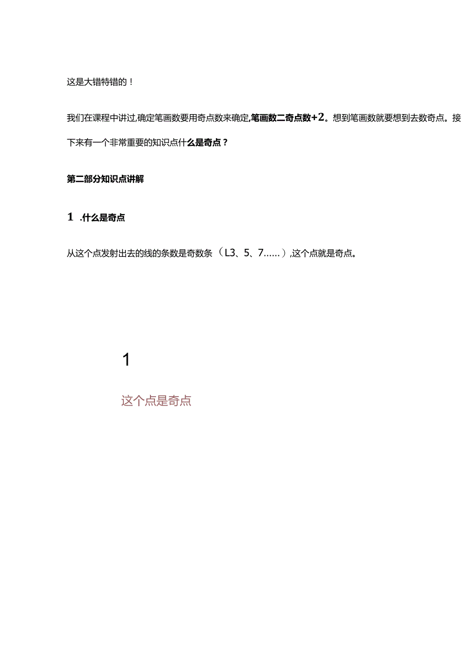 一笔画解题技巧.docx_第3页