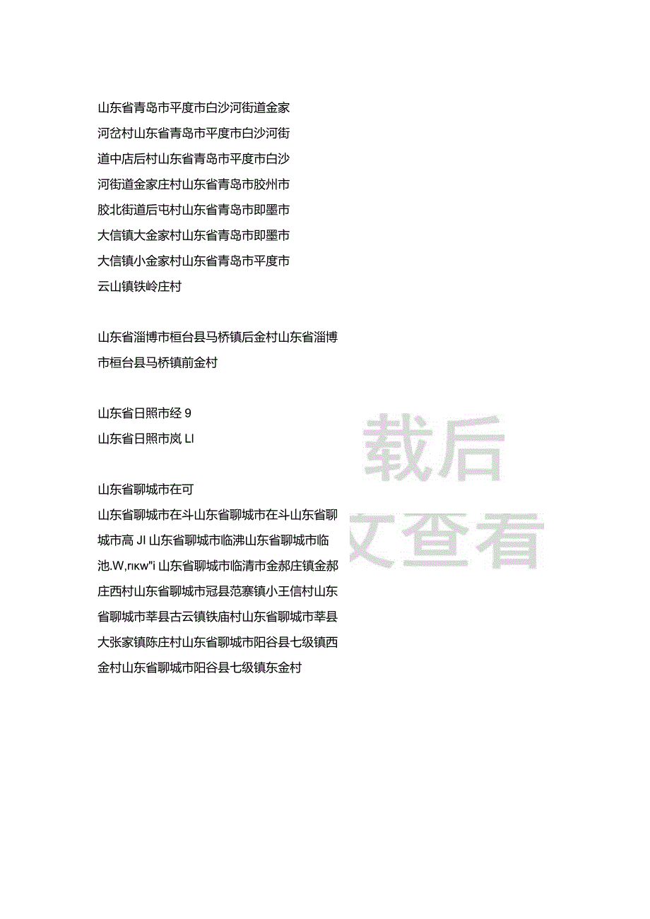 山东省金氏宗亲分布村落.docx_第2页