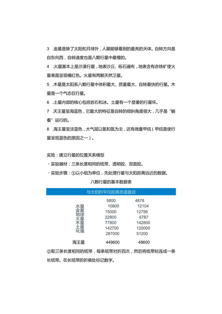 【新版+知识梳理及精典考题】教科版六年级科学下册《八颗行星》习题.docx_第2页