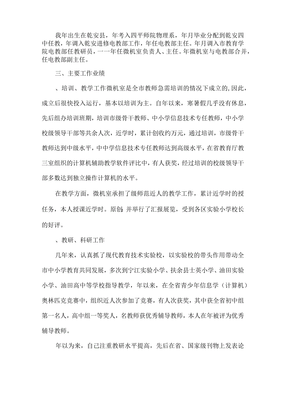 【精品文档】竞聘演讲词（电教部主任）（整理版）.docx_第2页