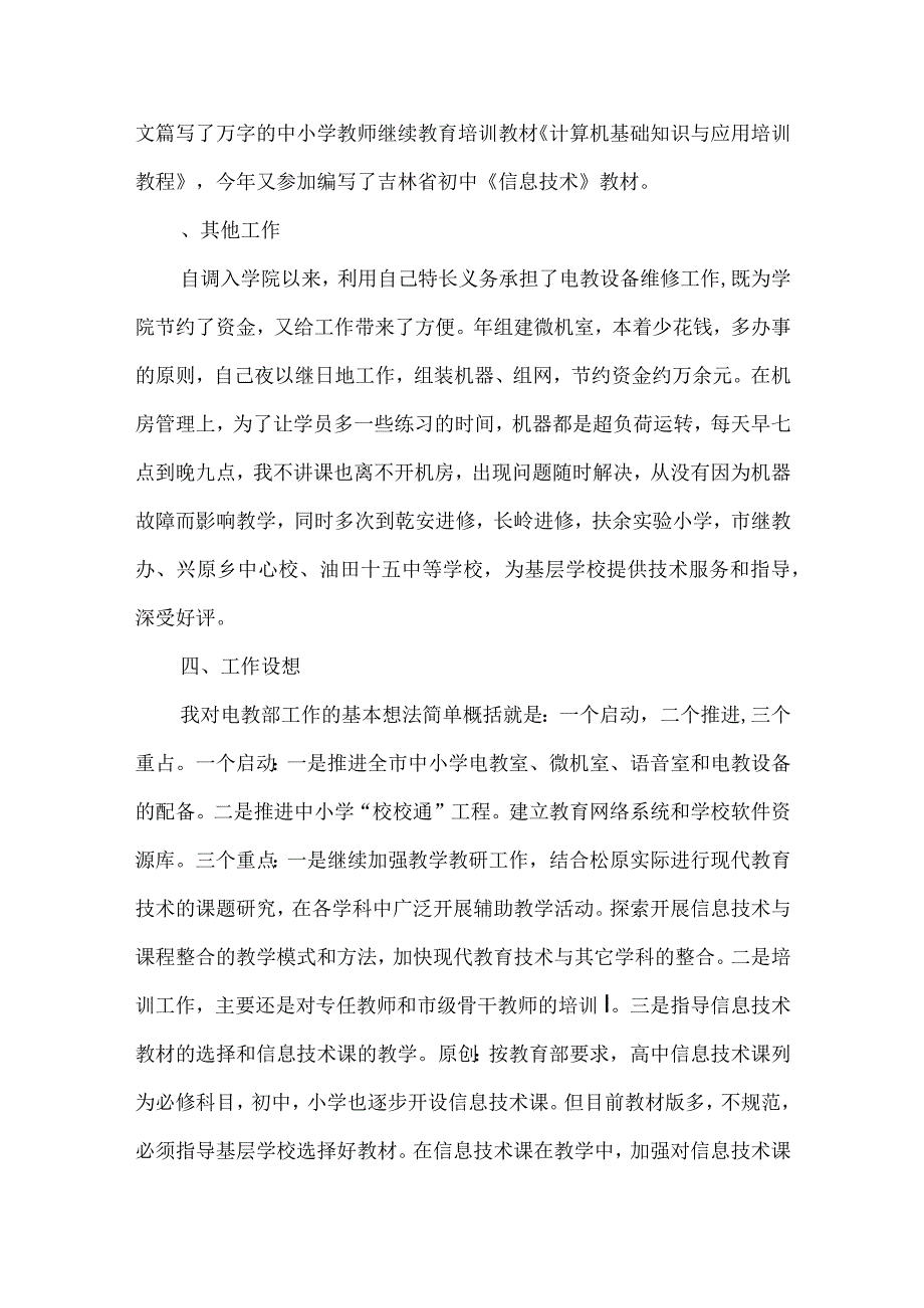 【精品文档】竞聘演讲词（电教部主任）（整理版）.docx_第3页