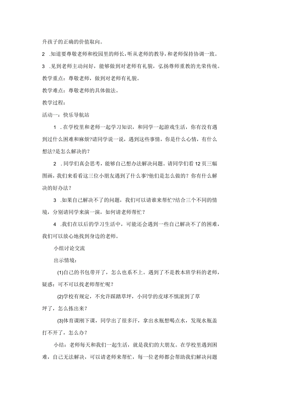 一年级上册道德与法治《我认识您了》教案.docx_第3页