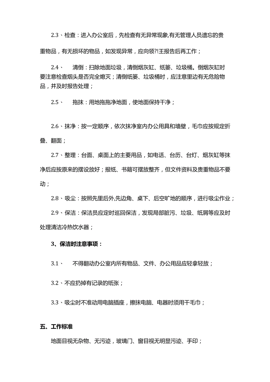 保洁操作规程.docx_第2页